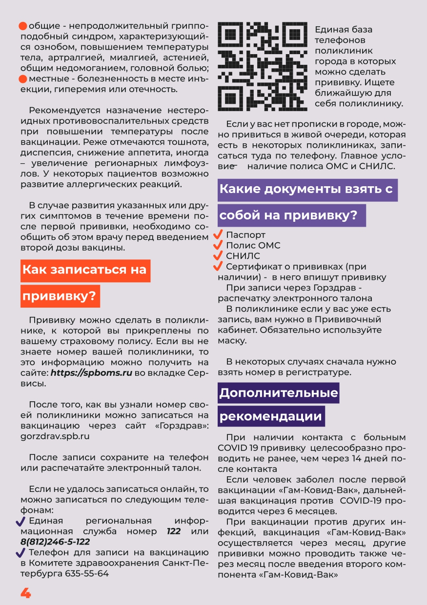  вакцинация page 0008