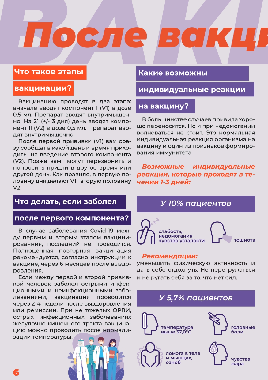  вакцинация page 0008
