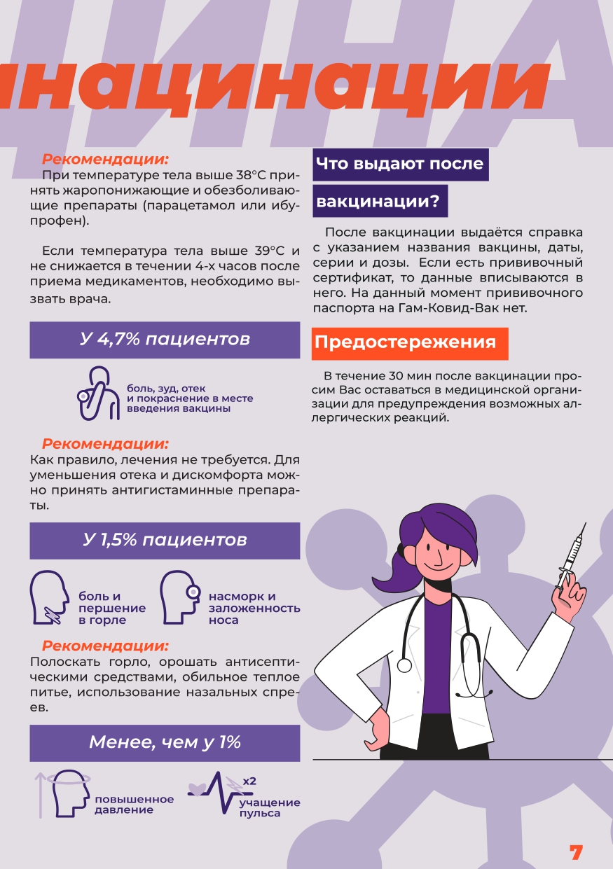  вакцинация page 0008