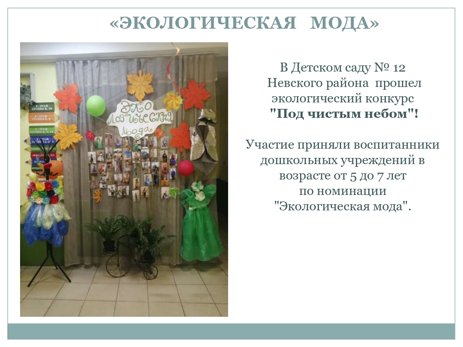 Экологическая мода pages to jpg 0001