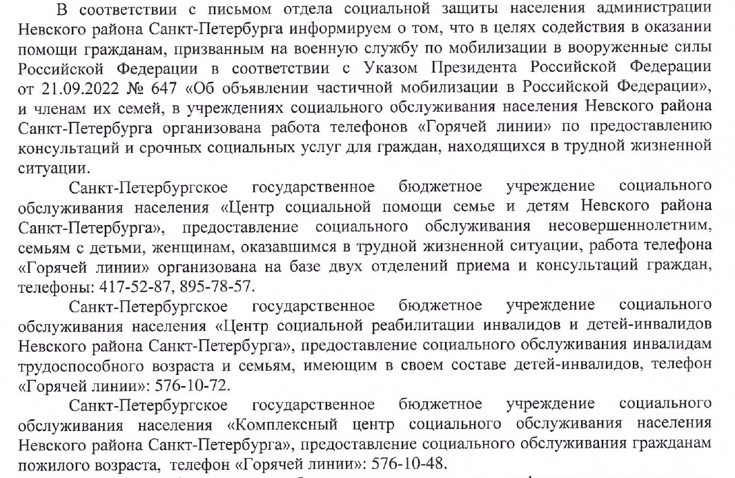 письмо руководителям помощь мобилизов телефоны page 0001